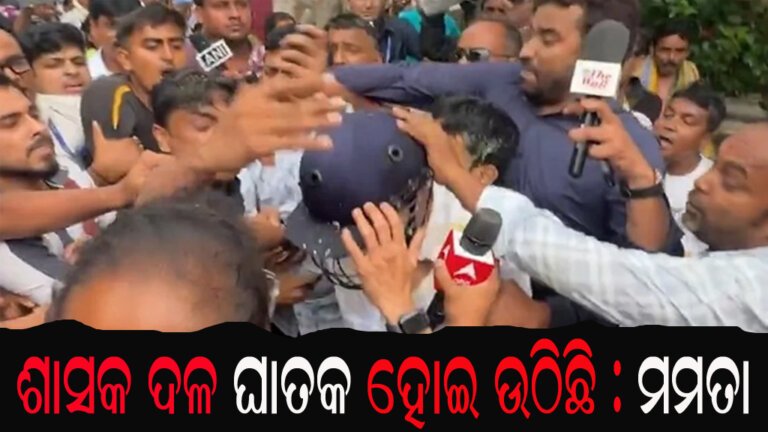ଶାସକ ଦଳ ଘାତକ ହୋଇ ଉଠିଛି : ମମତା