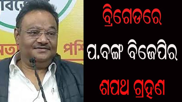 ବ୍ରିଗେଡରେ ବିଜେପିର ଶପଥ ଗ୍ରହଣ