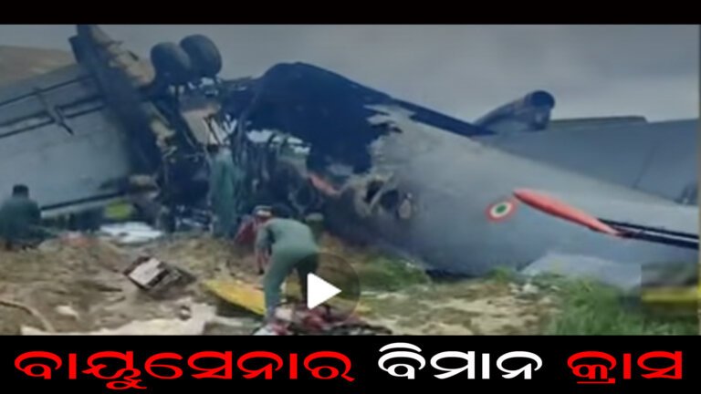 ବାୟୁସେନାର ବିମାନ କ୍ରାସ