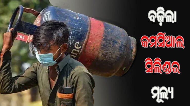 ବଢ଼ିଲା କମର୍ସିଆଲ ସିଲିଣ୍ଡର ମୂଲ୍ୟ