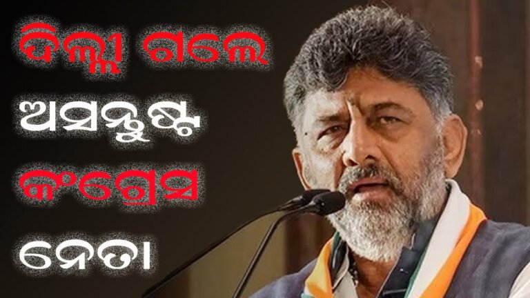 ଦିଲ୍ଲୀ ଗଲେ ଅସନ୍ତୁଷ୍ଟ କଂଗ୍ରେସ ନେତା