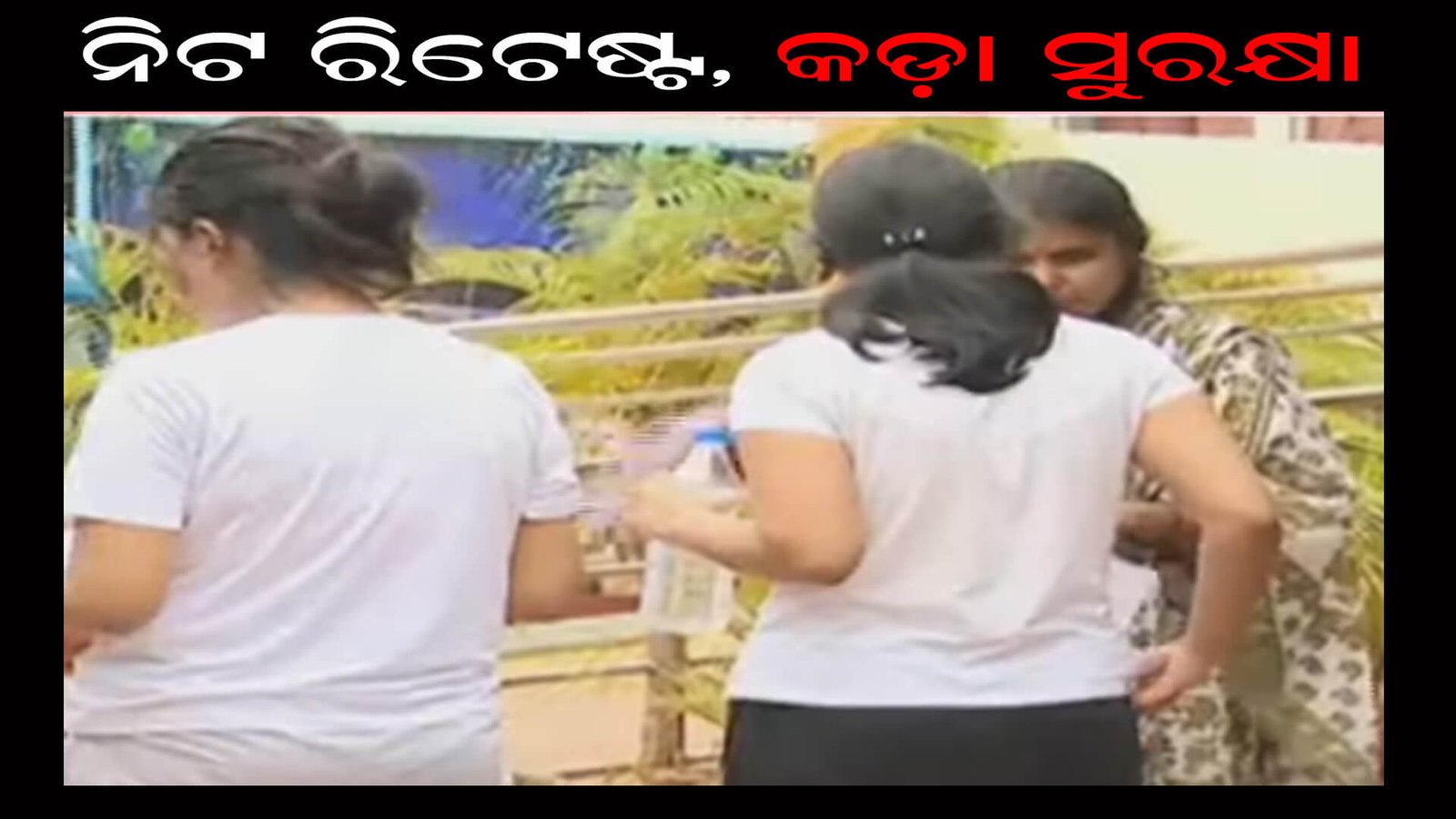 ନିଟ ରିଟେଷ୍ଟ, କଡ଼ା ସୁରକ୍ଷା
