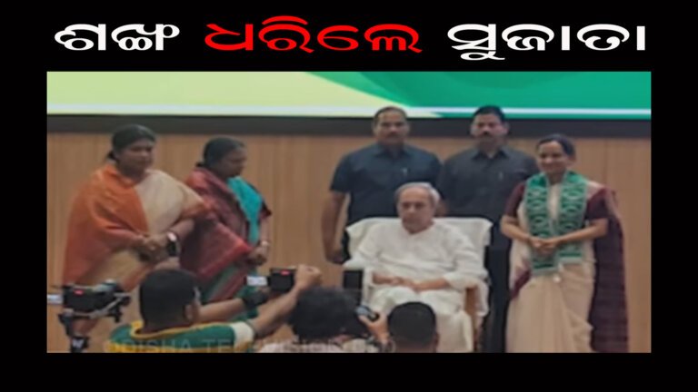 ଶଙ୍ଖ ଧରିଲେ ସୁଜାତା