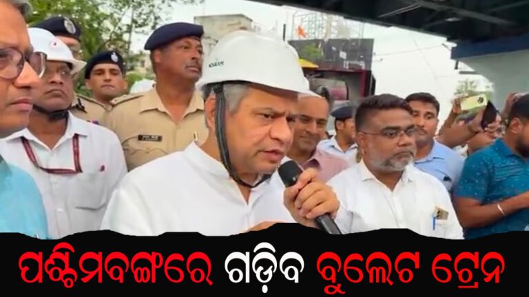 ପଶ୍ଚିମବଙ୍ଗରେ ଗଡ଼ିବ ବୁଲେଟ ଟ୍ରେନ