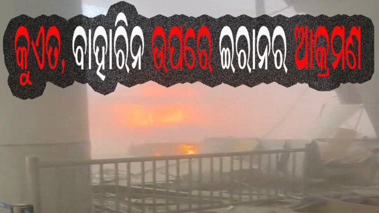 କୁଏତ, ବାହାରିନ ଉପରେ ଇରାନର ଆକ୍ରମଣ