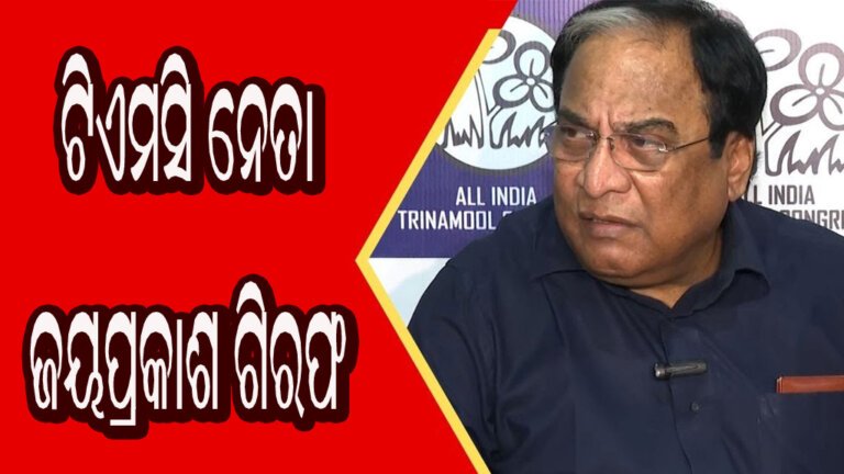 ଟିଏମସି ନେତା ଜୟପ୍ରକାଶ ଗିରଫ