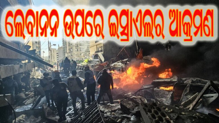 ଲେବାନନ ଉପରେ ଇସ୍ରାଏଲର ଆକ୍ରମଣ