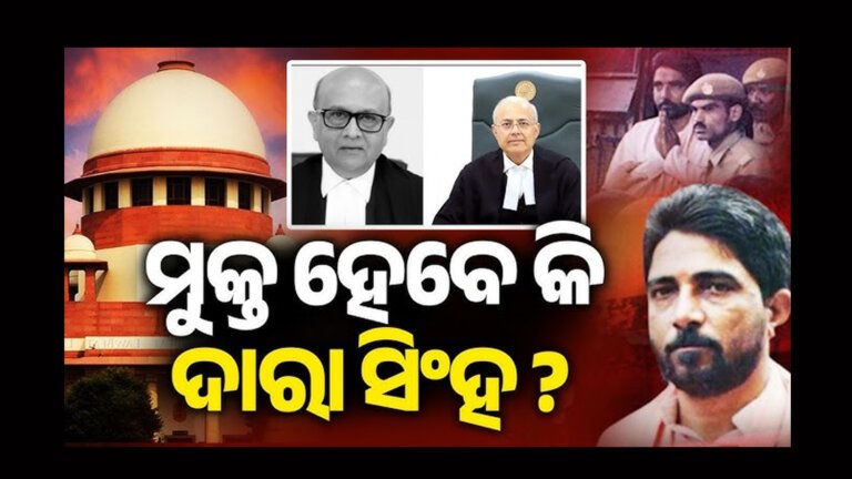 ଦାରା ସିଂ ମୁକ୍ତି ପାଇଁ ନିର୍ଦେଶ