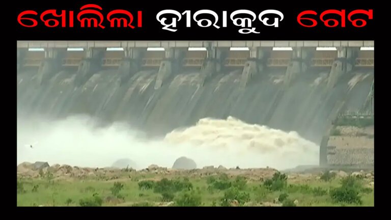 ଖୋଲିଲା ହୀରାକୁଦ ଗେଟ