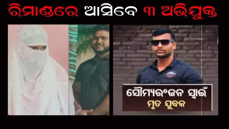 ସୌମ୍ୟରଞ୍ଜନ ହତ୍ୟାକାଣ୍ଡ