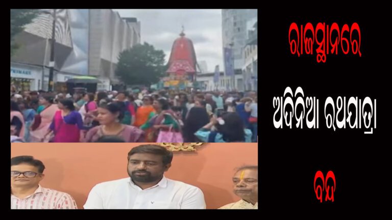 ରାଜସ୍ଥାନରେ ଅଦିନିଆ ରଥଯାତ୍ରା ବନ୍ଦ