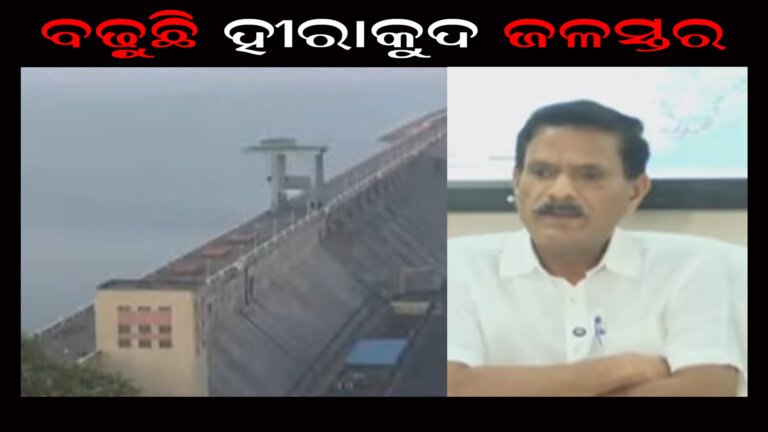 ବଢ଼ୁଛି ହୀରାକୁଦ ଜଳସ୍ତର