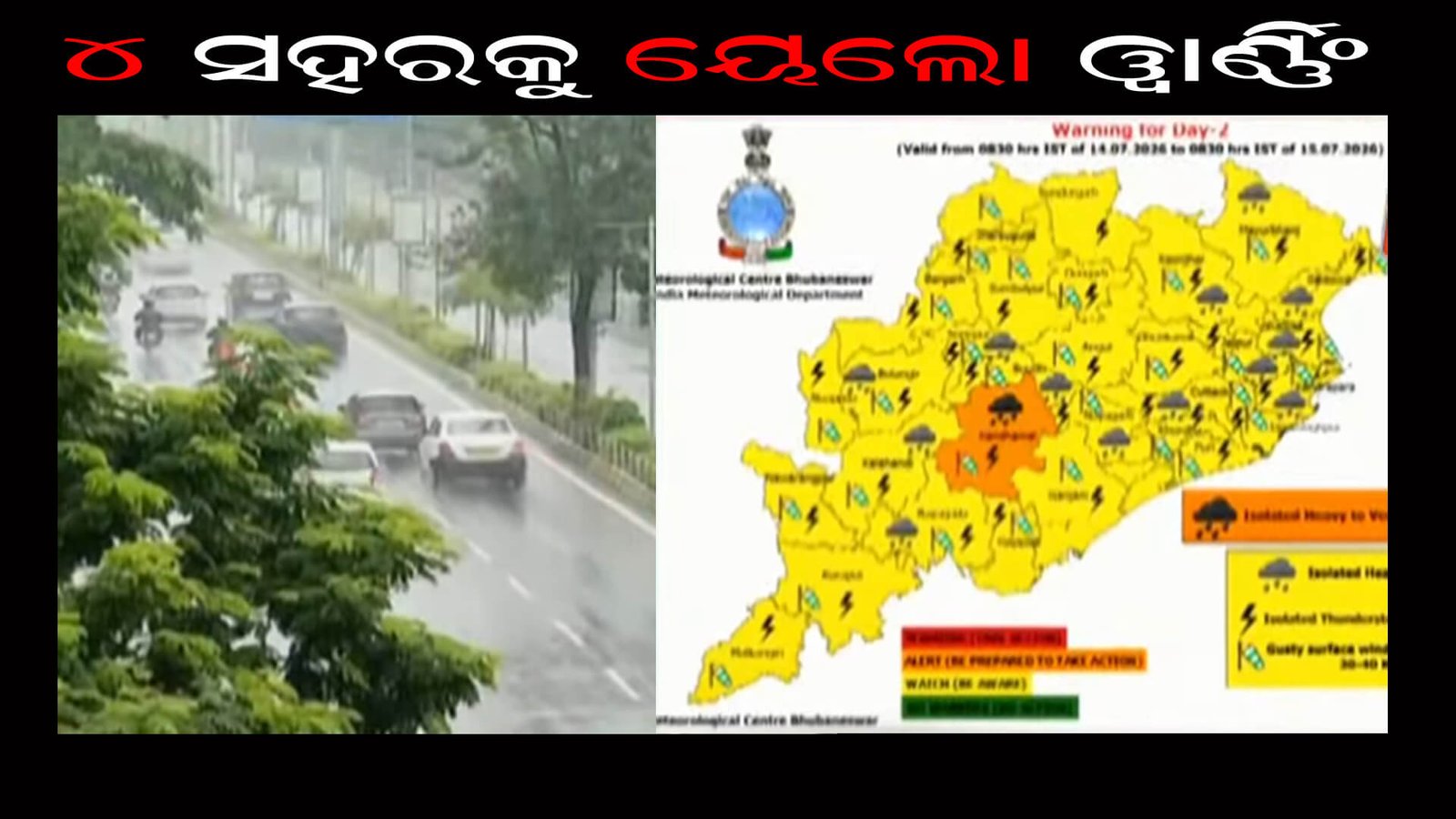 ୪ ସହରକୁ ୟେଲୋ ୱାର୍ଣ୍ଣିଂ