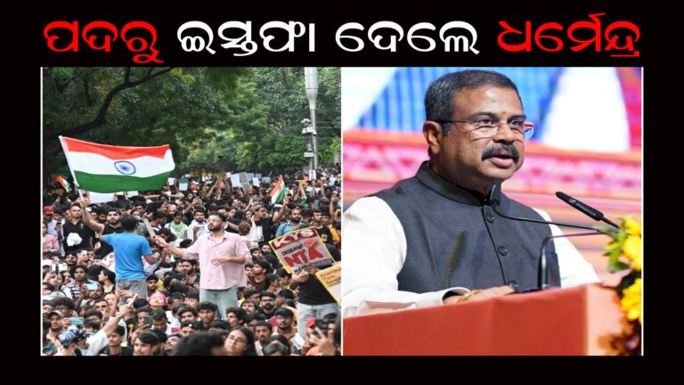 ମହଙ୍ଗା ପଡ଼ିଲା ନିଟ୍-ୟୁଜି ପ୍ରଶ୍ନପତ୍ର ଲିକ