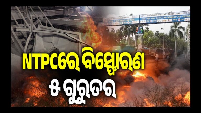 ଏନଟିପିସିରେ ବିସ୍ଫୋରଣ, ୫ ଗୁରୁତର