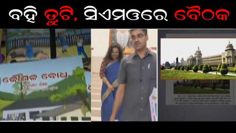 ବହି ତ୍ରୁଟି, ସିଏମଓରେ ବୈଠକ