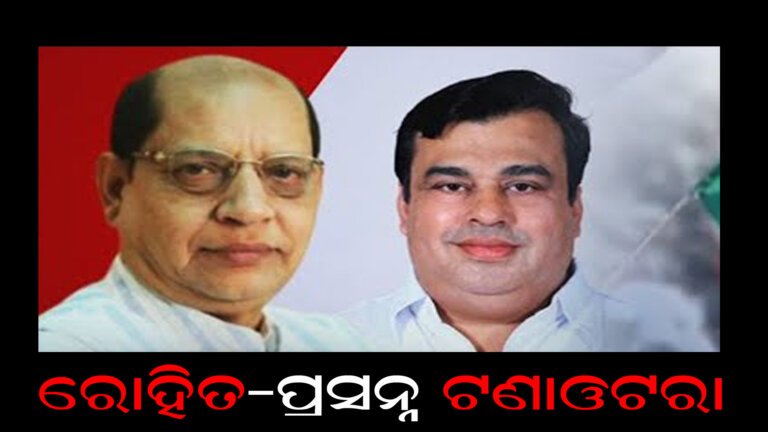 ରୋହିତ-ପ୍ରସନ୍ନ ଟଣାଓଟରା