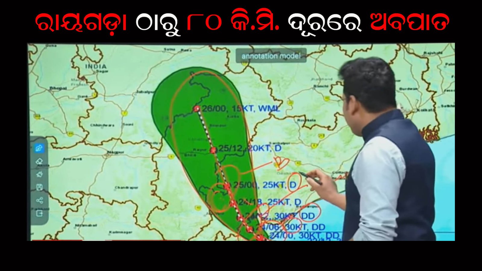 ରାୟଗଡ଼ା ଠାରୁ ୮୦ କି.ମି. ଦୂରରେ ଅବପାତ